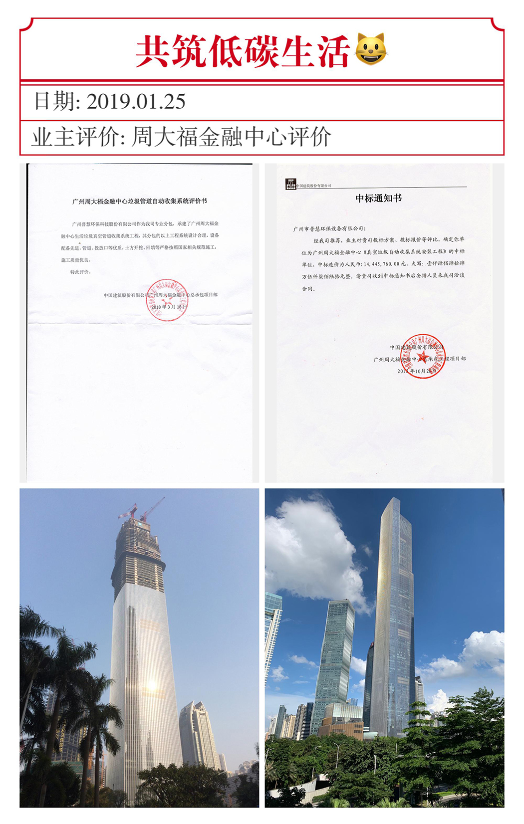 周大福金融中心项目中标及评价.jpg